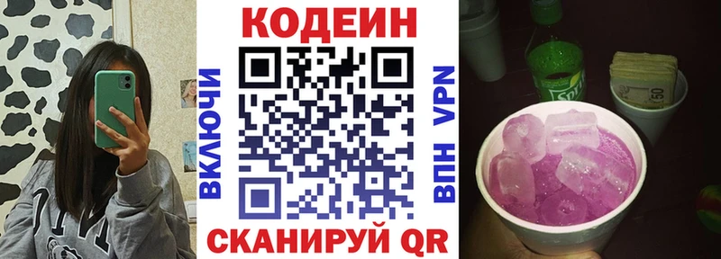 Кодеиновый сироп Lean напиток Lean (лин)  Гаврилов Посад 